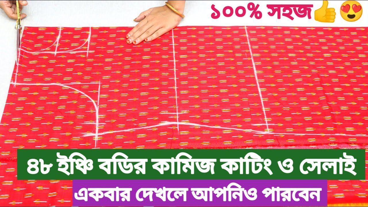 হেলদি আপুদের জন্য কিভাবে কামিজ কাটিং+সেলাই করতে হয় একাবার দেখলেই পারবেন|kameez cutting stitching2023