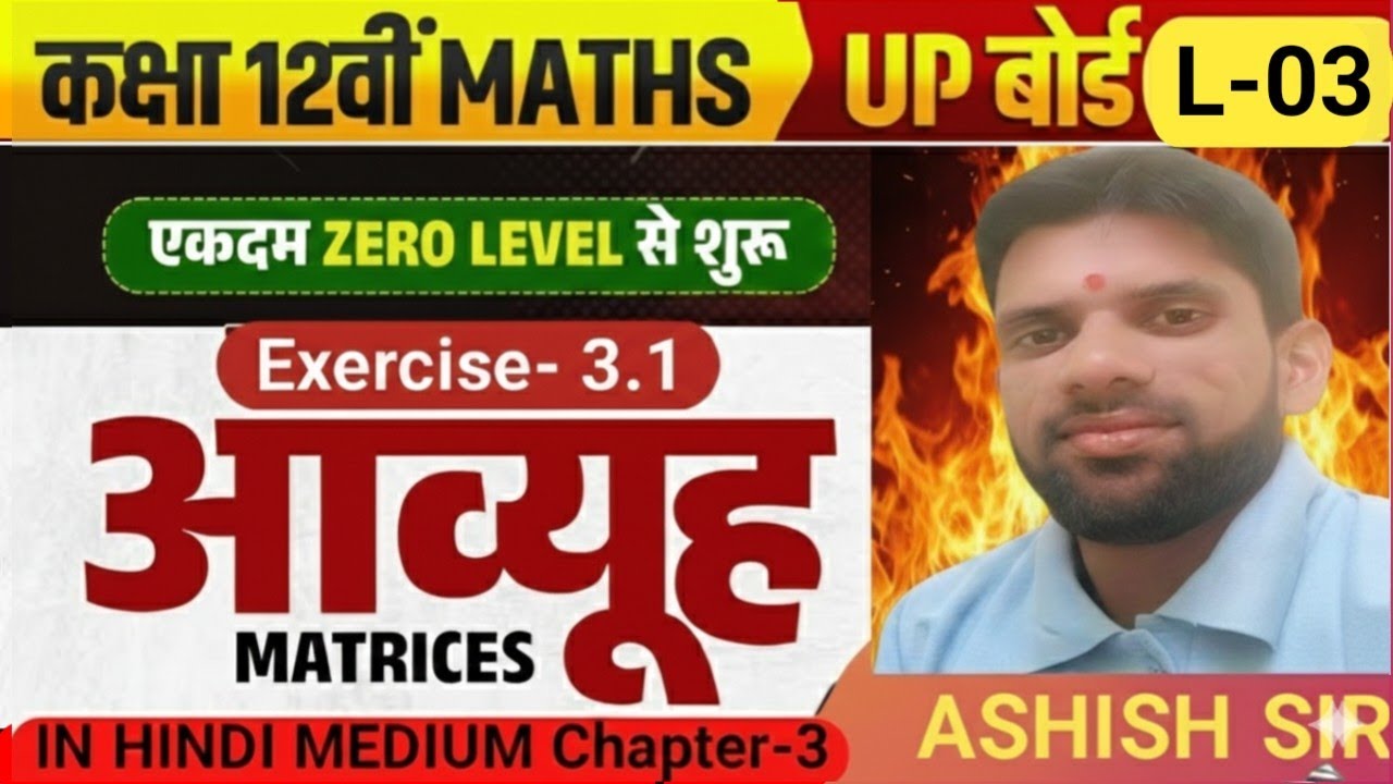 Class 12th Math NCERT Exercise 3.1 One Shot || Chapter 3 Matrices आव्यूह || कक्षा 12 प्रश्नावली 3.1