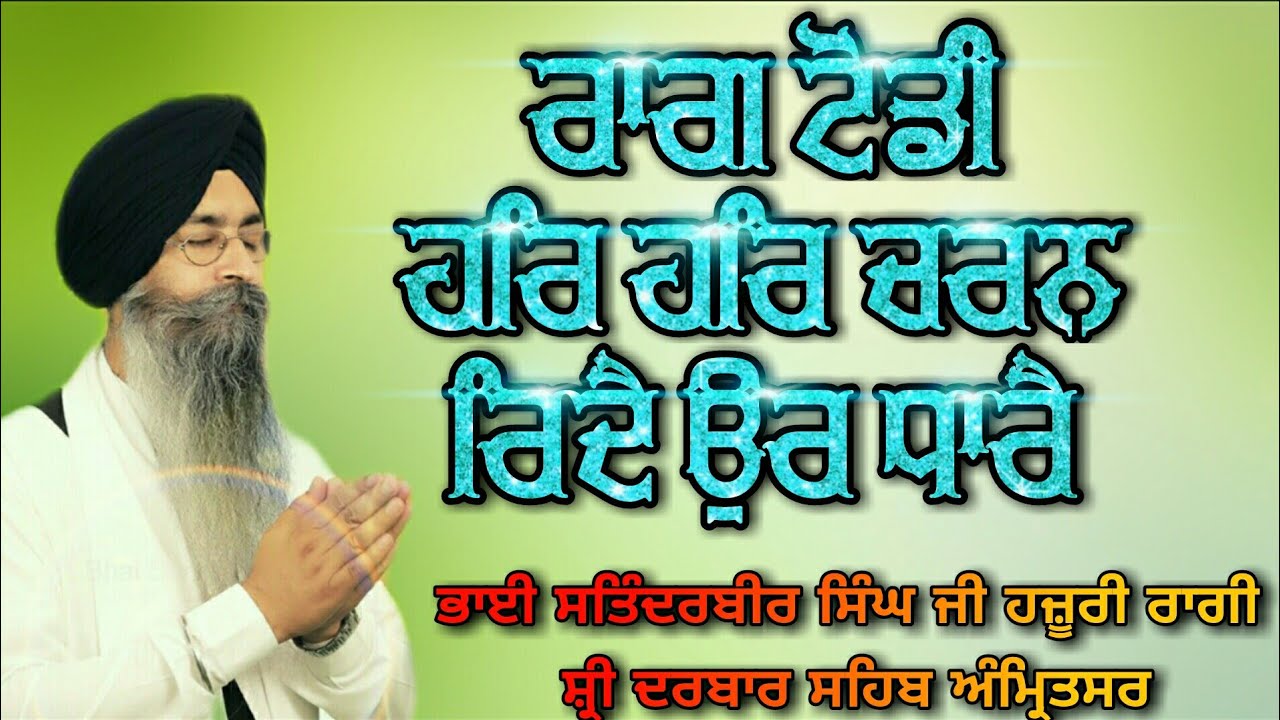 ( Raag Todi ) Har Har Charan Ridey Urdhare - Bhai Satinderbir Singh Ji Hazoori Ragi Sri Darbar Sahib