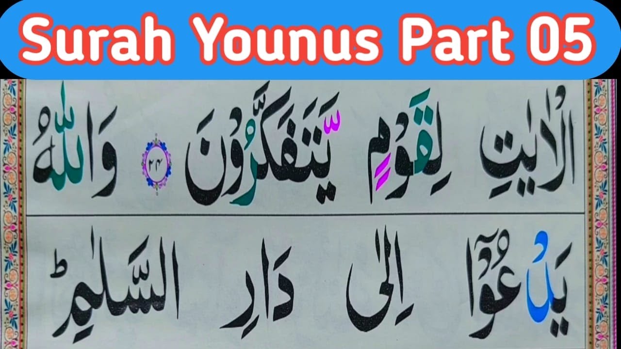 Surah Younus Full || PART 05 || Surah Yunus With Tajweed Word By Word  || Join Quran Classes Online
