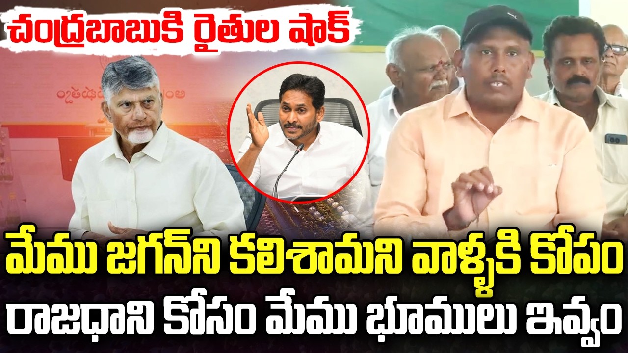Penumaka Farmers Comments on Chandrababu about Land Pooling | YS Jagan | YT18 News