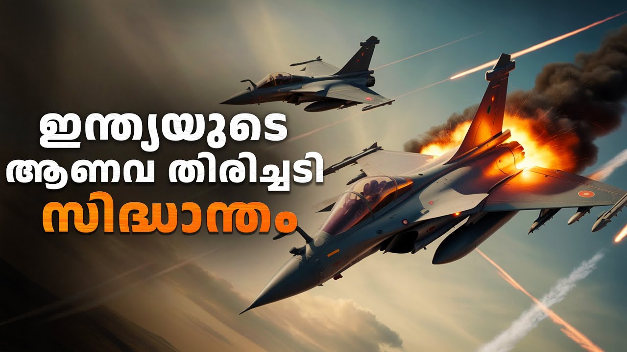 ശത്രുവിൻ്റെ നിലനിൽപ്പ് തന്നെ ഇല്ലാതാക്കുന്ന ഇന്ത്യൻ ആണവ തിരിച്ചടി സിദ്ധാന്തത്തിൻ്റെ കഥ | Nukes INDIA