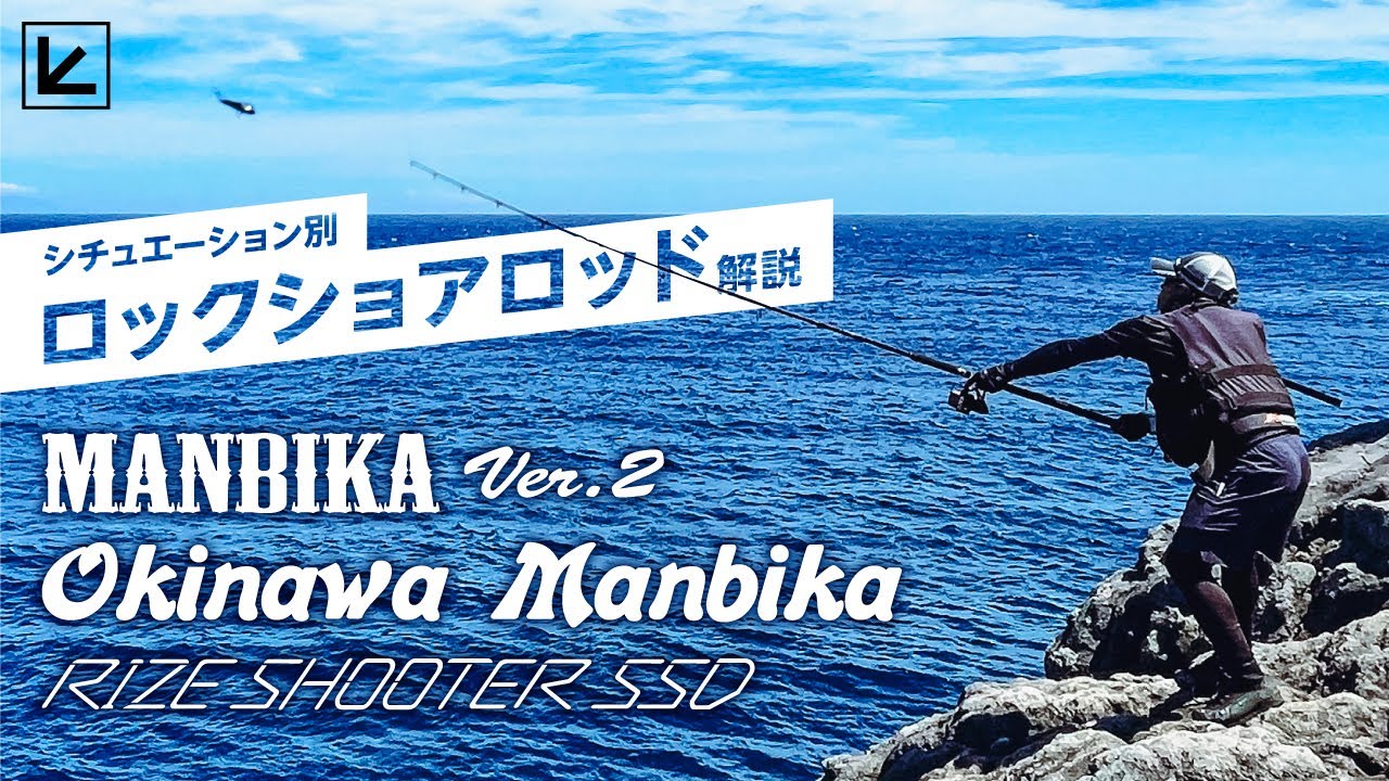 【ロックショア】tailwalkのショアジグロッドを伊豆七島の沖磯で魚種別、シチュエーション別に実釣解説【キハダ】