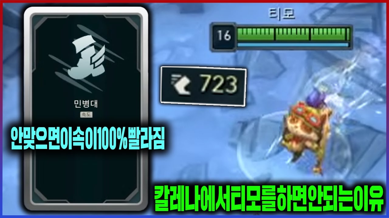 【롤】티모는 쓸모가 있고 싶다