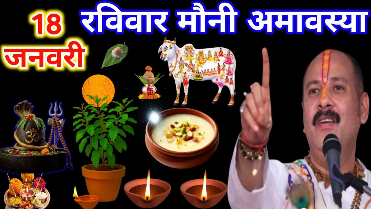18 जनवरी रविवार मौनी अमावस्या के दिन बेलपत्र वृक्ष के नीचे 1 घी का दीपक वाला उपाय जरूर करें|| प्रदीप