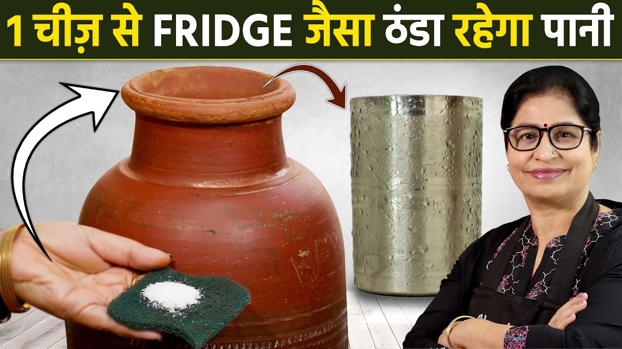 भयंकर गर्मी में मटके का पानी नहीं होता ठंडा, तो अपनायें ये 100% असरदार नुस्खा | Keep Cool Your Water
