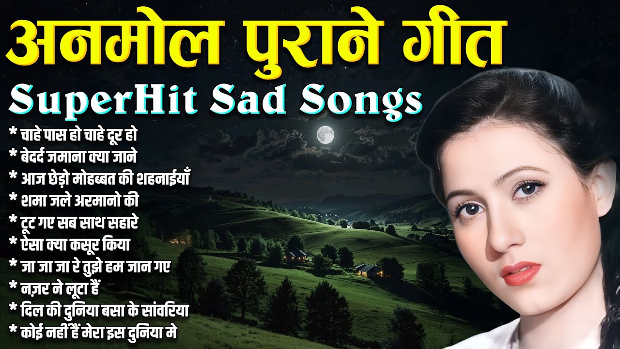 Old Is Gold | अनमोल पुराने फ़िल्मी गीत | चाहे पास हो चाहे दूर हो | Purane HIndi Songs | Superhit