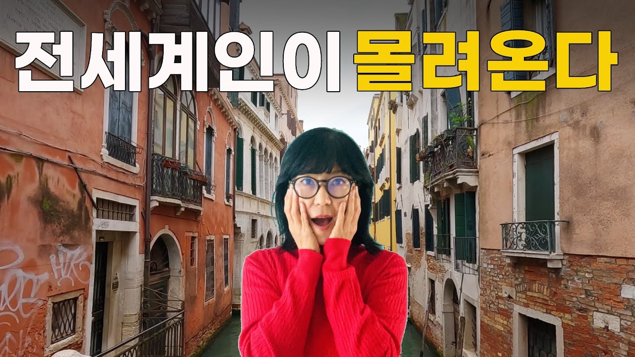 오지 말래도 자꾸 와서 돈 내고 들어가야 하는 도시 가보기 🇮🇹 이탈리아1