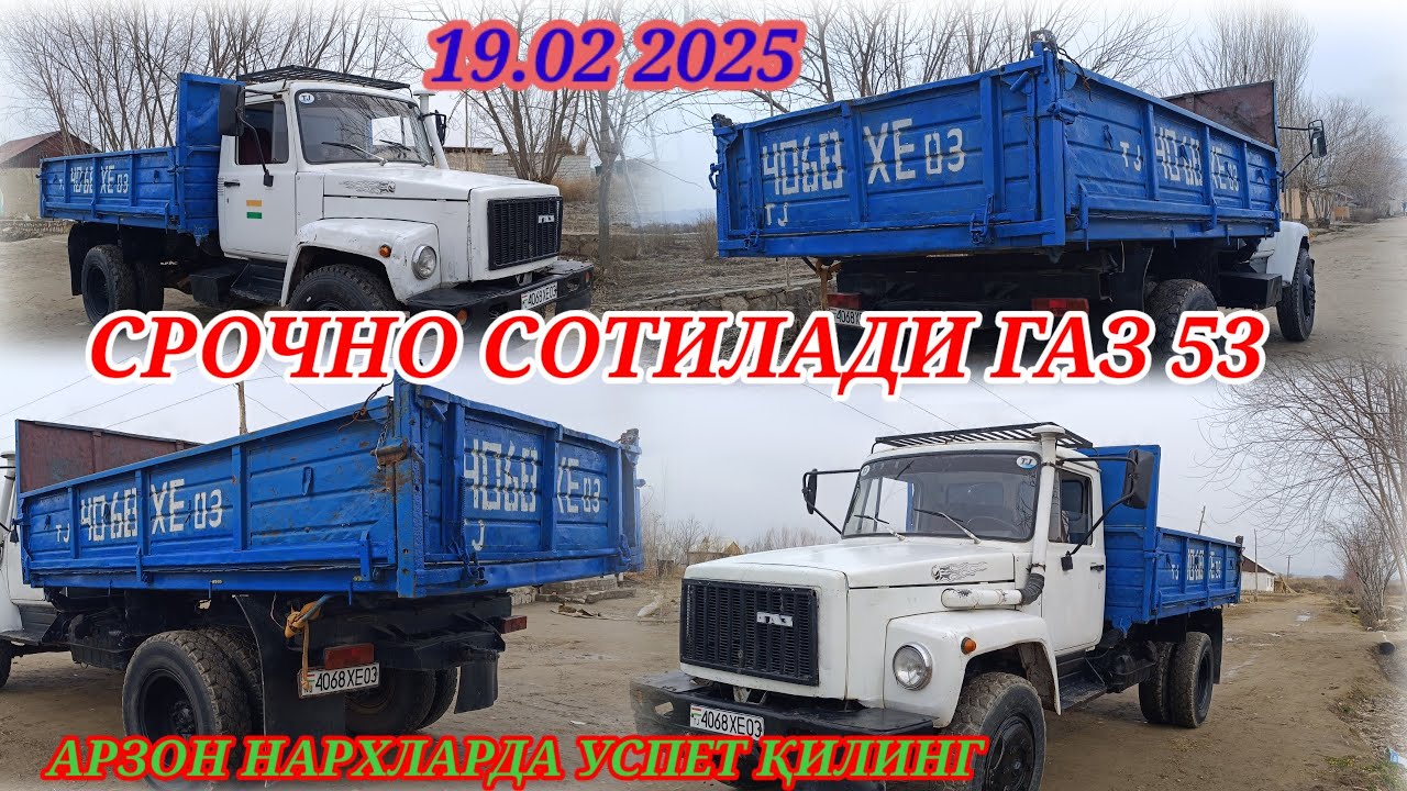 СРОЧНО ГАЗ 53 САМАСВАЛ МОШИНАСИ СОТИЛАДИ УСПЕТ ҚИЛИНГ ЖИГАРЛАРИМ 😱😱😱😱😱😱😱😱😱😱😱