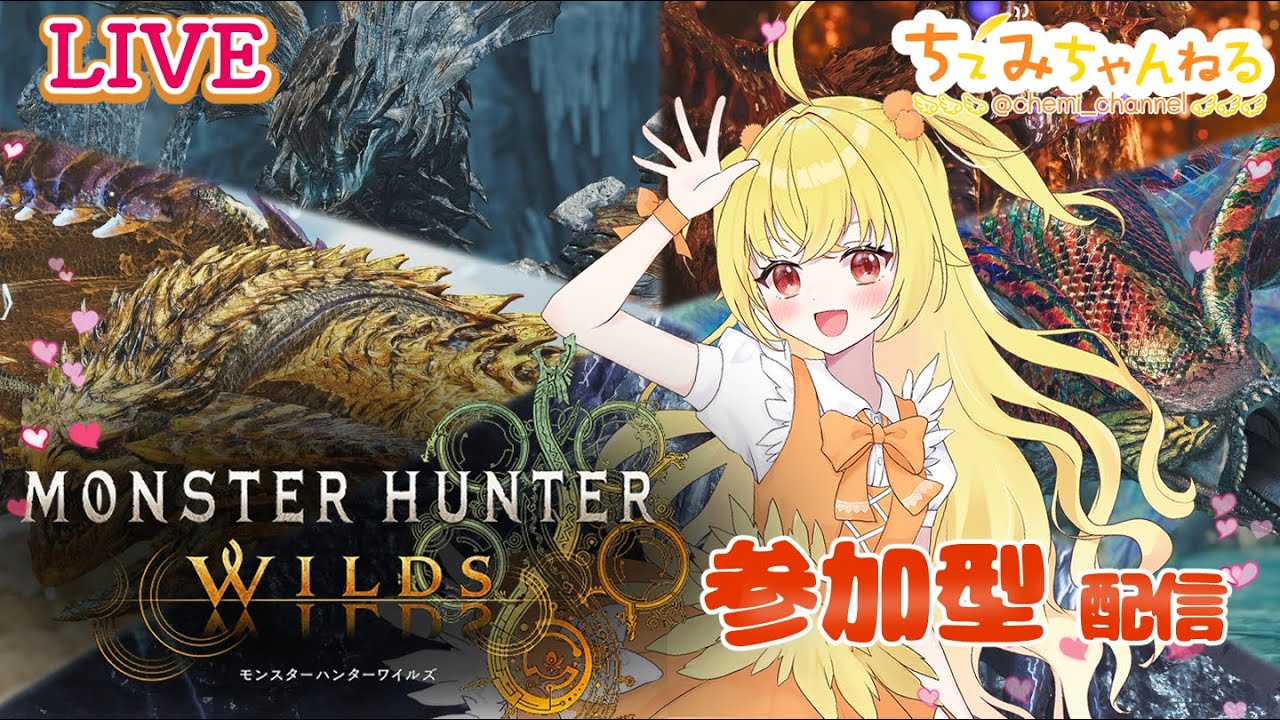 【モンハン】モンスターハンターワイルズ配信260307【参加型】