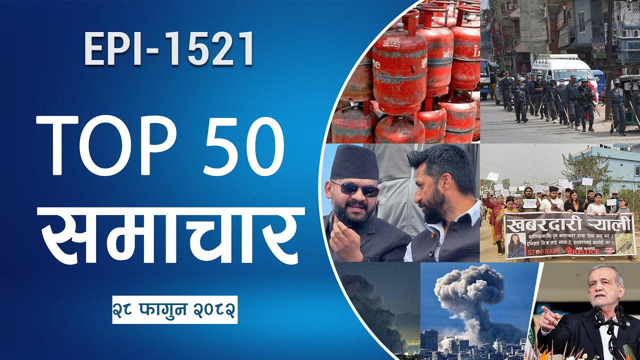 Смотрите 50 главных новостей дня || 28 фалгуна 2082 года || Nepal Times