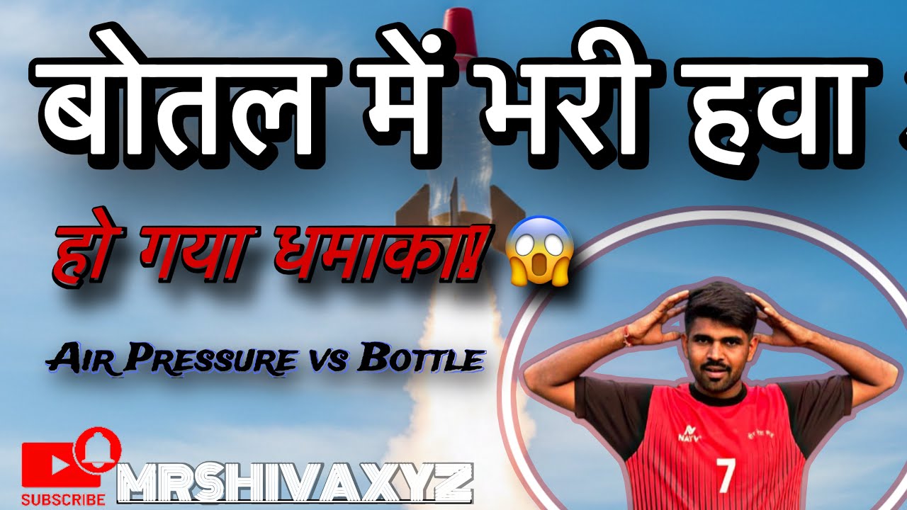 बोतल में भरी हवा और हो गया धमाका! 🚀 Bottle Rocket Experiment #scienceexperiment 