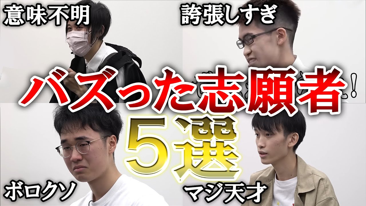 受験生版伝説の志願者5選【受験生版Tiger Funding切り抜き】