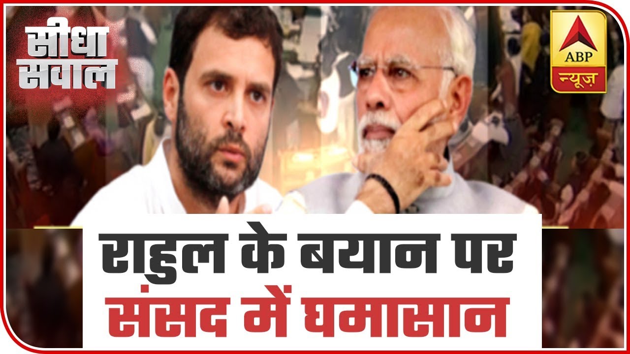 Congress Vs BJP Over Uproar In Parliament | Seedha Sawal | ABP News