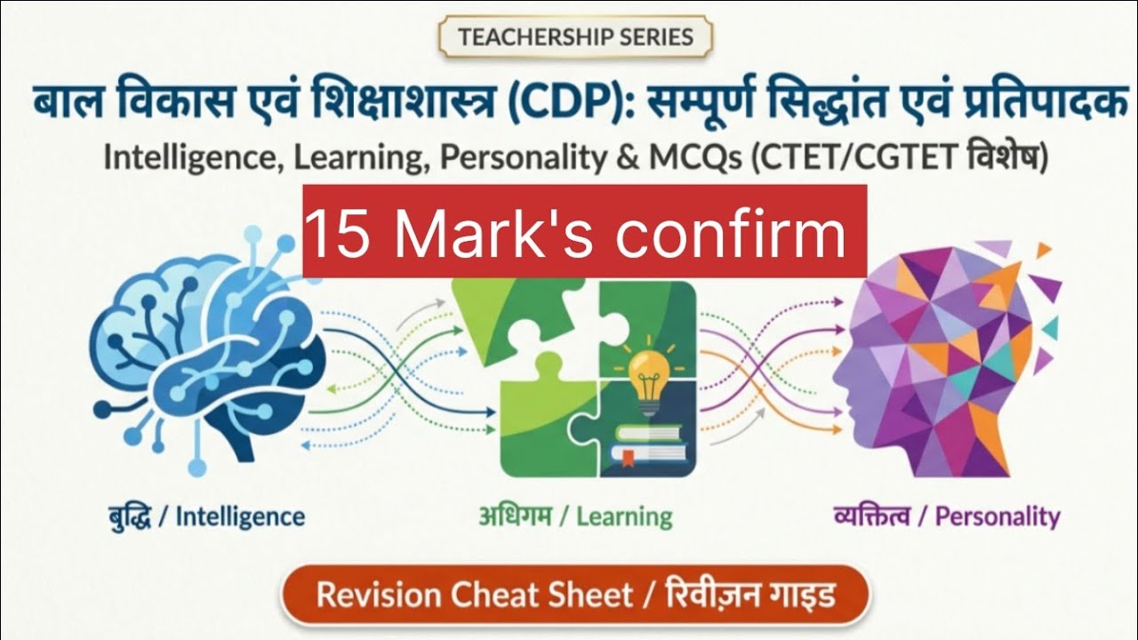 CTET 2026 : Child Development & Pedagogy (CDP) Full Theory Revision 🎯 l 15 Mark's confirm 