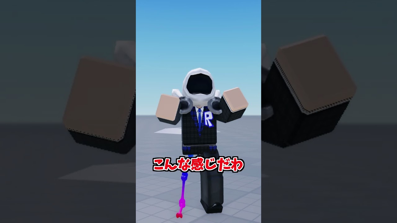 ロブロックスで最も高価なアイテム3選！ #ロブロックス　 #roblox　 #ろぶろっくす　 #ゆっくり　#shorts