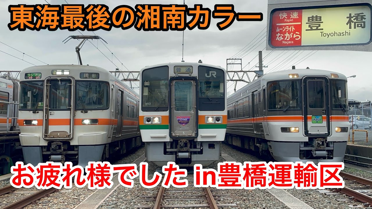 まもなく完全引退の213系撮影会に参加してきました！
