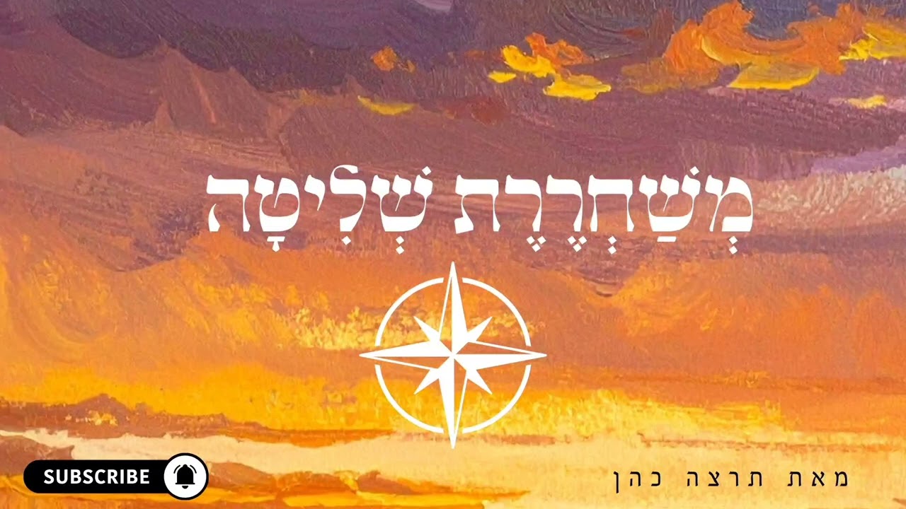 מְשַׁחְרֶרֶת שְׁלִיטָה | מדיטציה לחיבור עמוק לאנרגיה נקבית ★