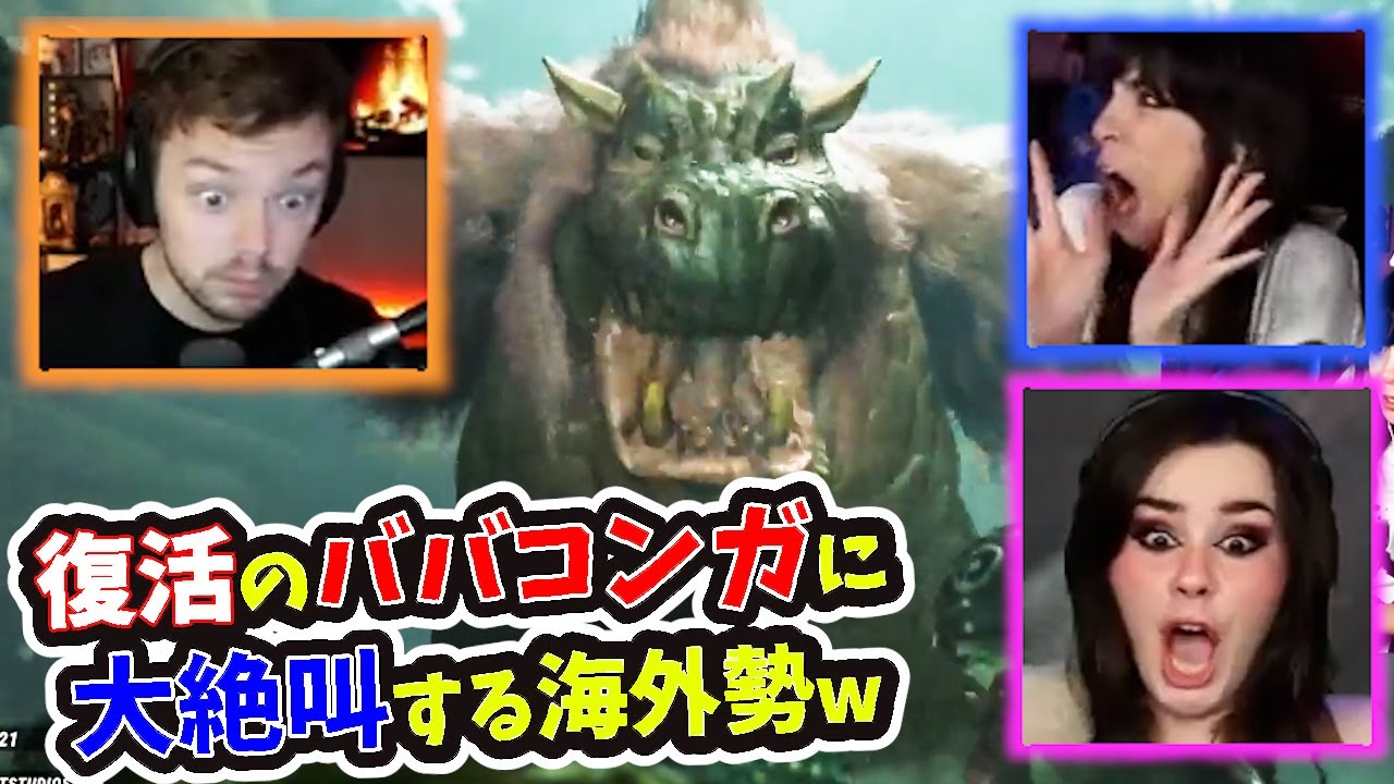 【モンハンワイルズ】遂に復活したババコンガの&ldquo;あの&rdquo;攻撃の餌食になる海外ハンター勢www【海外の反応/英語解説】