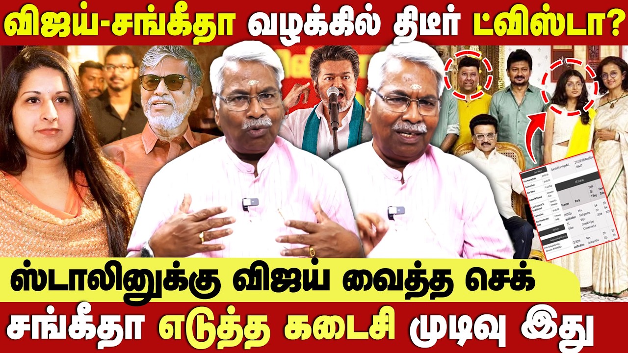 விஜய்-சங்கீதா வழக்கில்😮 திடீர் திருப்பமா..? - CK MATHIVANAN | Seithimalar Voice