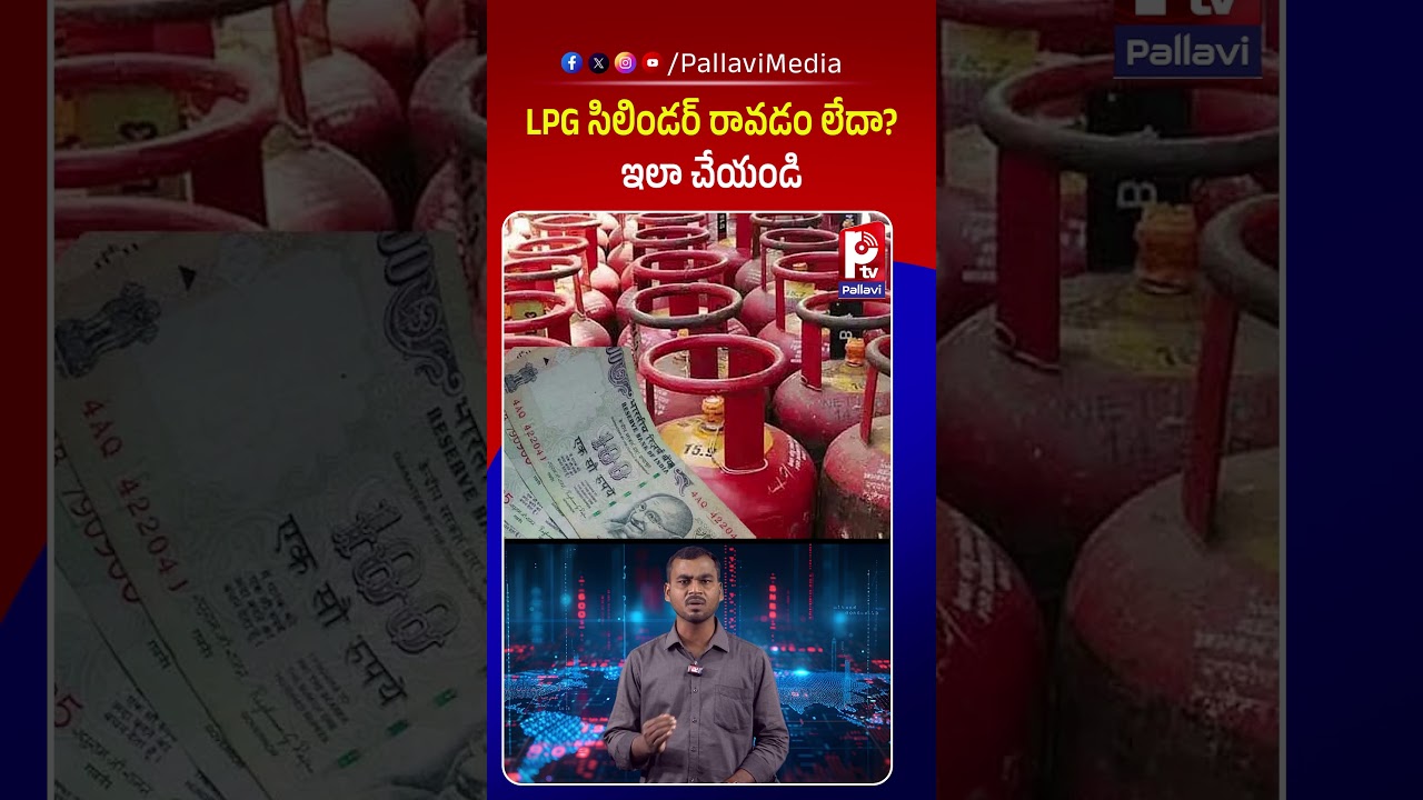 LPG సిలిండర్​ రావడం లేదా ఇలా చేయండి | LPG Gas Cylinder Delay? Simple Steps to Fix It | Pallavi Tv