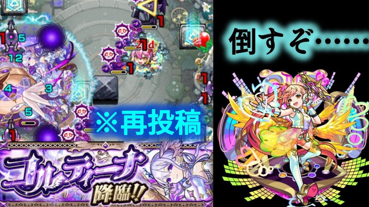 【再投稿】コルティーナ討伐動画