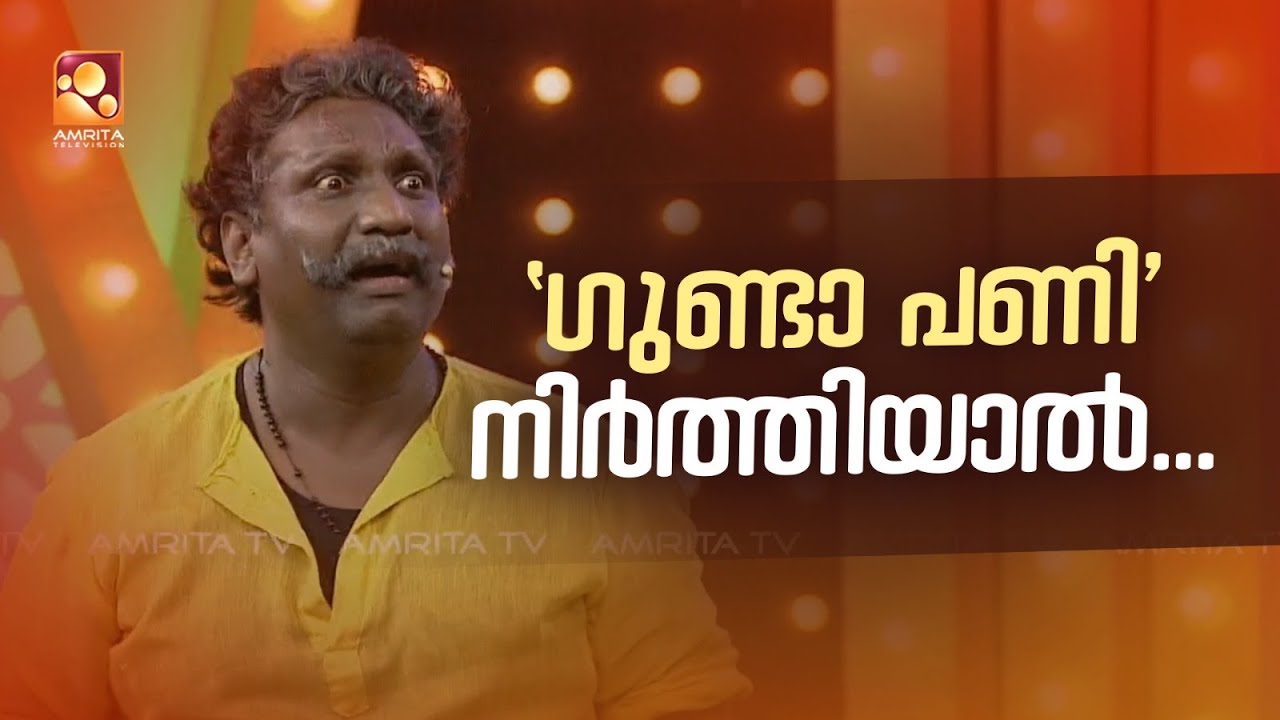 'ഒരു പഴയ ഗുണ്ട തൊഴിലുറപ്പ് പണിക്ക് പോയാലോ '