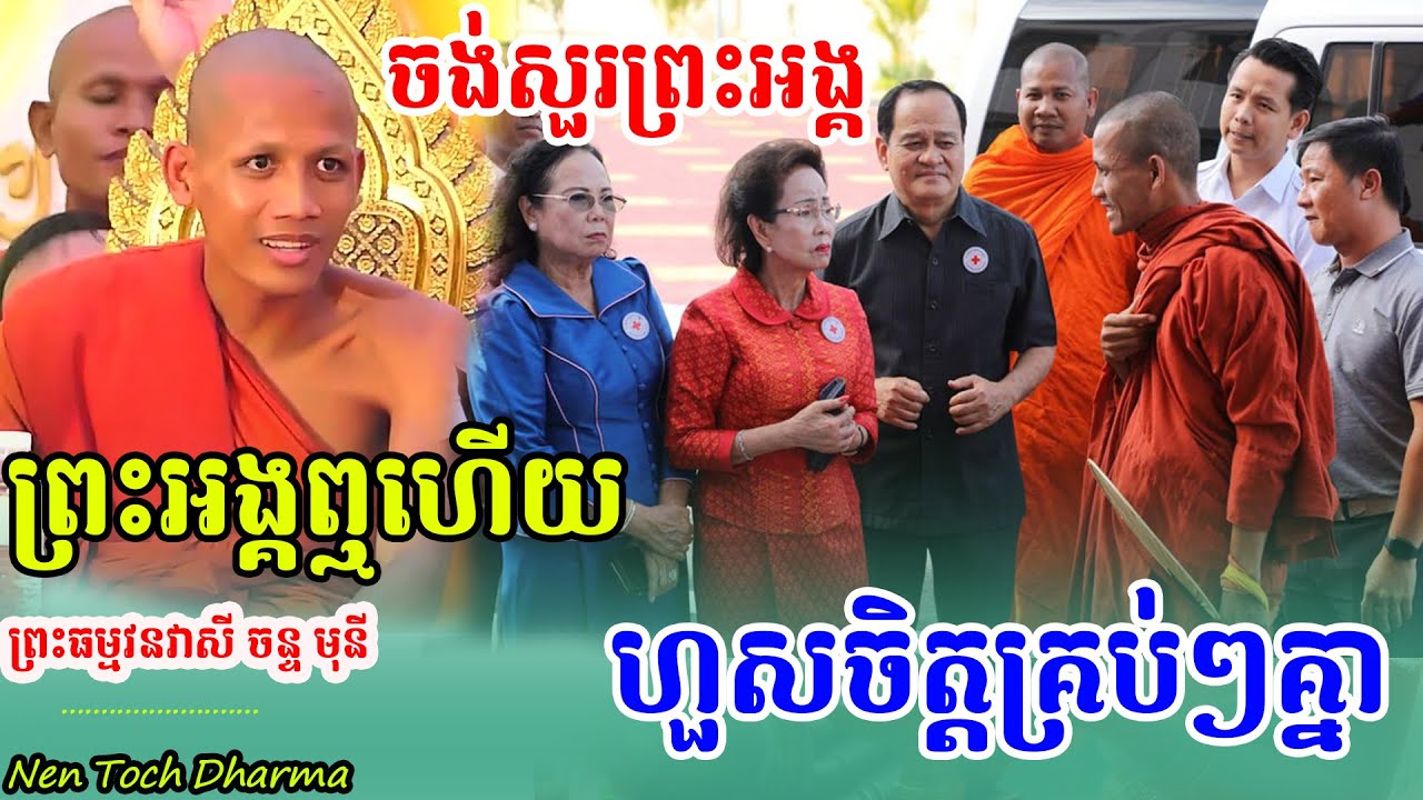 ខំស្គាត់ពីឆ្ងាយ លោកចង់សួរ,ព្រះអង្គ ចន្ទ មុនី, ព្រះអង្គលឺភ្លាម