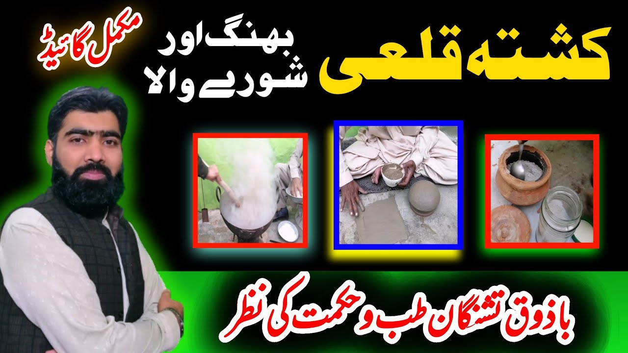 COMPLETE GUIDE making of qalai bhasma | kushta qalai shora bhang wala | farooqi Dawakhana |