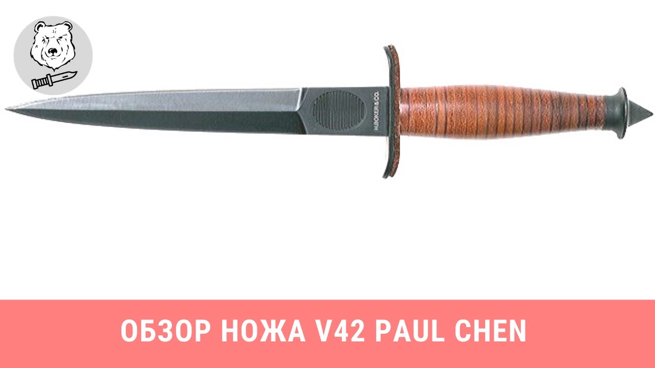 Обзор ножа V42 PAUL CHEN