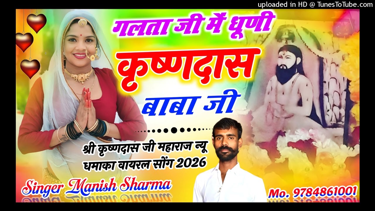 Galta ji me dhuni krishan das baba ki 