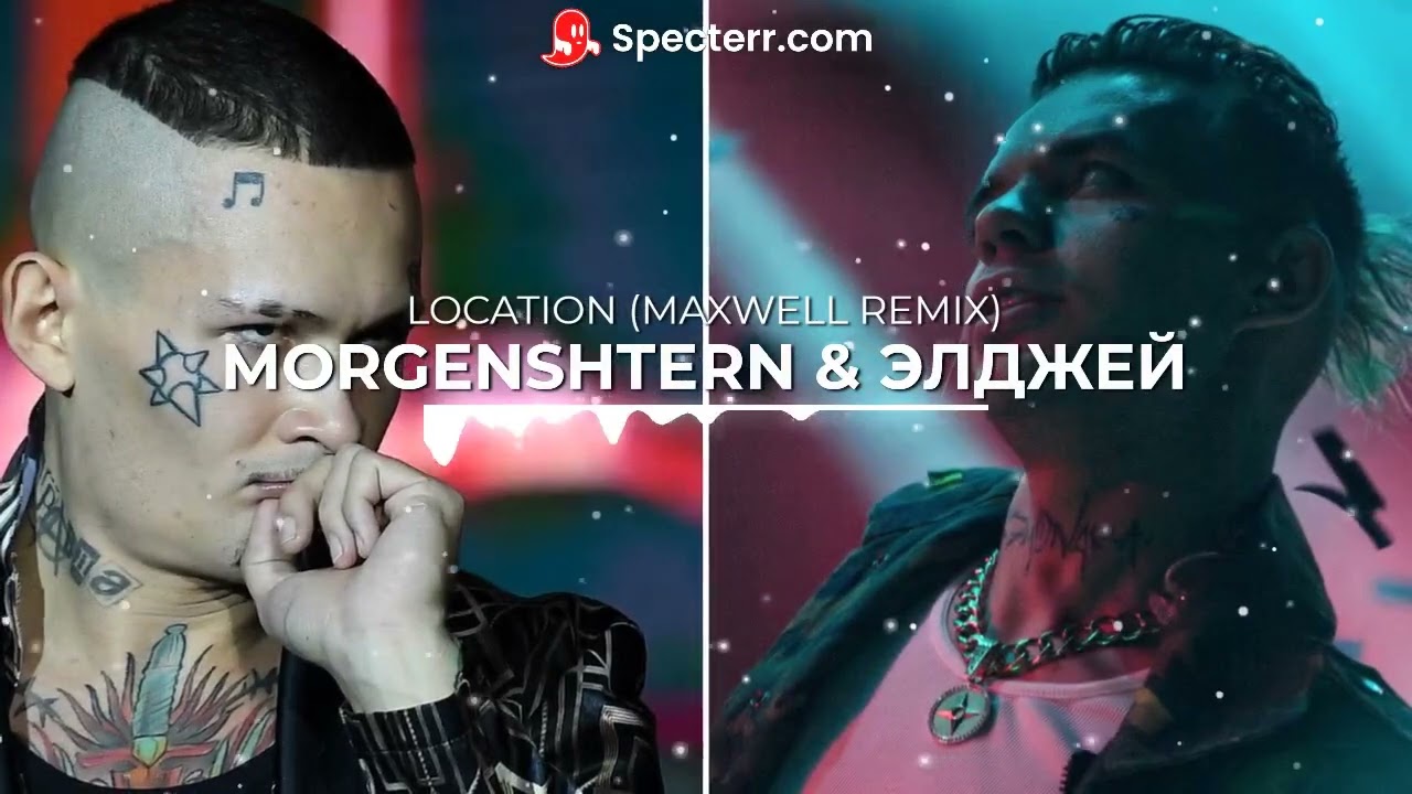 MORGENSHTERN & Элджей - LOCATION (Maxwell Remix)