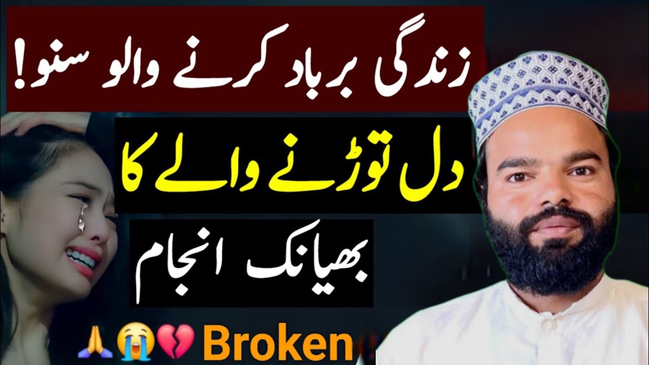 Dil Todny Ki Saza | Heart Broken Emotional Bayan 💔 | Shabbir Qamar Bukhari New Moral Story In Urdu