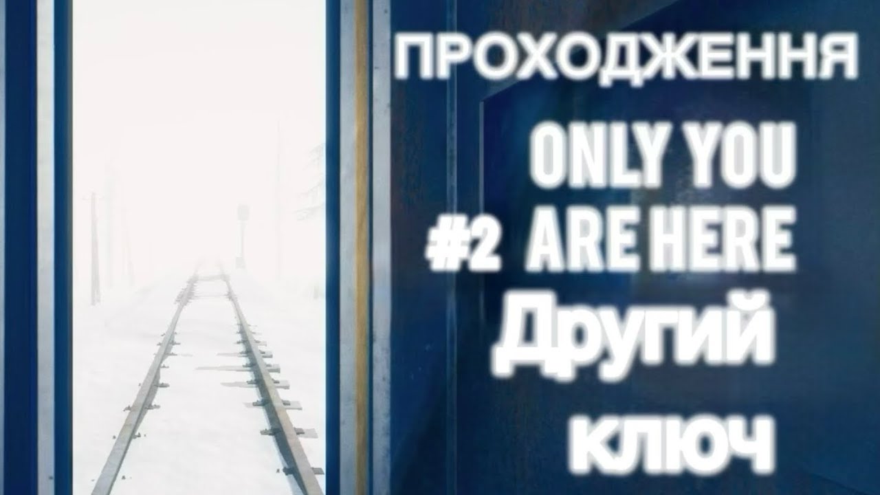 Хоррор-гра Only You Are Here – 2/4 ключів у моїх руках