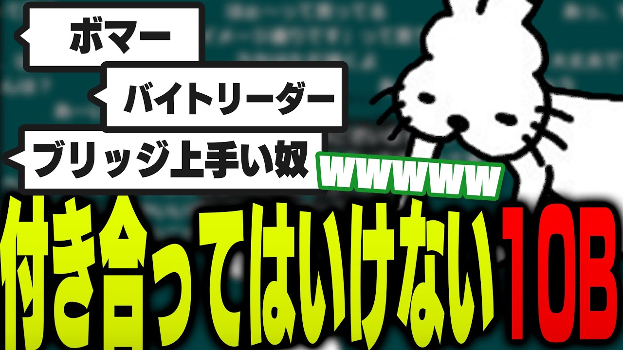 「付き合ってはいけない3B」を派生させていくドコムス達【ドコムス雑談切り抜き】