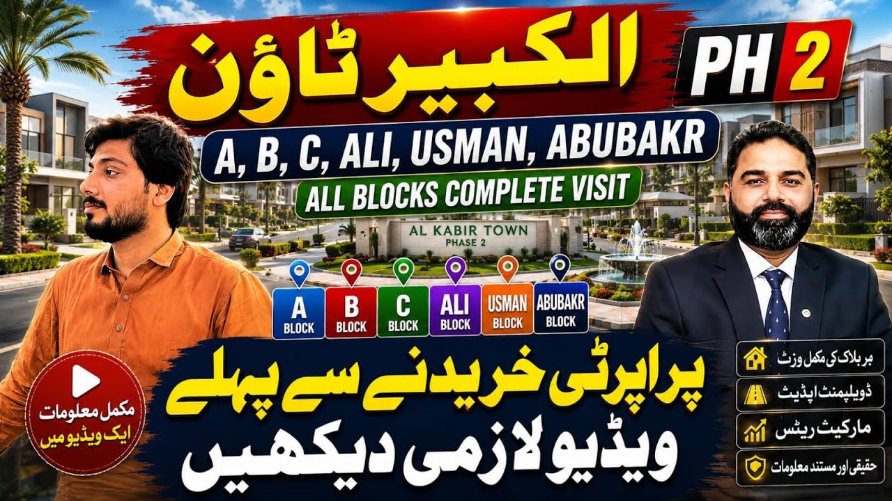 Al-Kabir Town Phase 2 | Complete Visit | Rates, Development & Facilities Update | July 2026