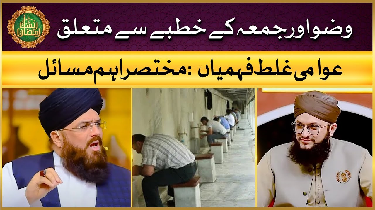 Wuzu Or Jumma Ke Khutba Se Mutalliq Awami Ghlat Fehmiya | Allama Syed Muzaffar Shah Qadri