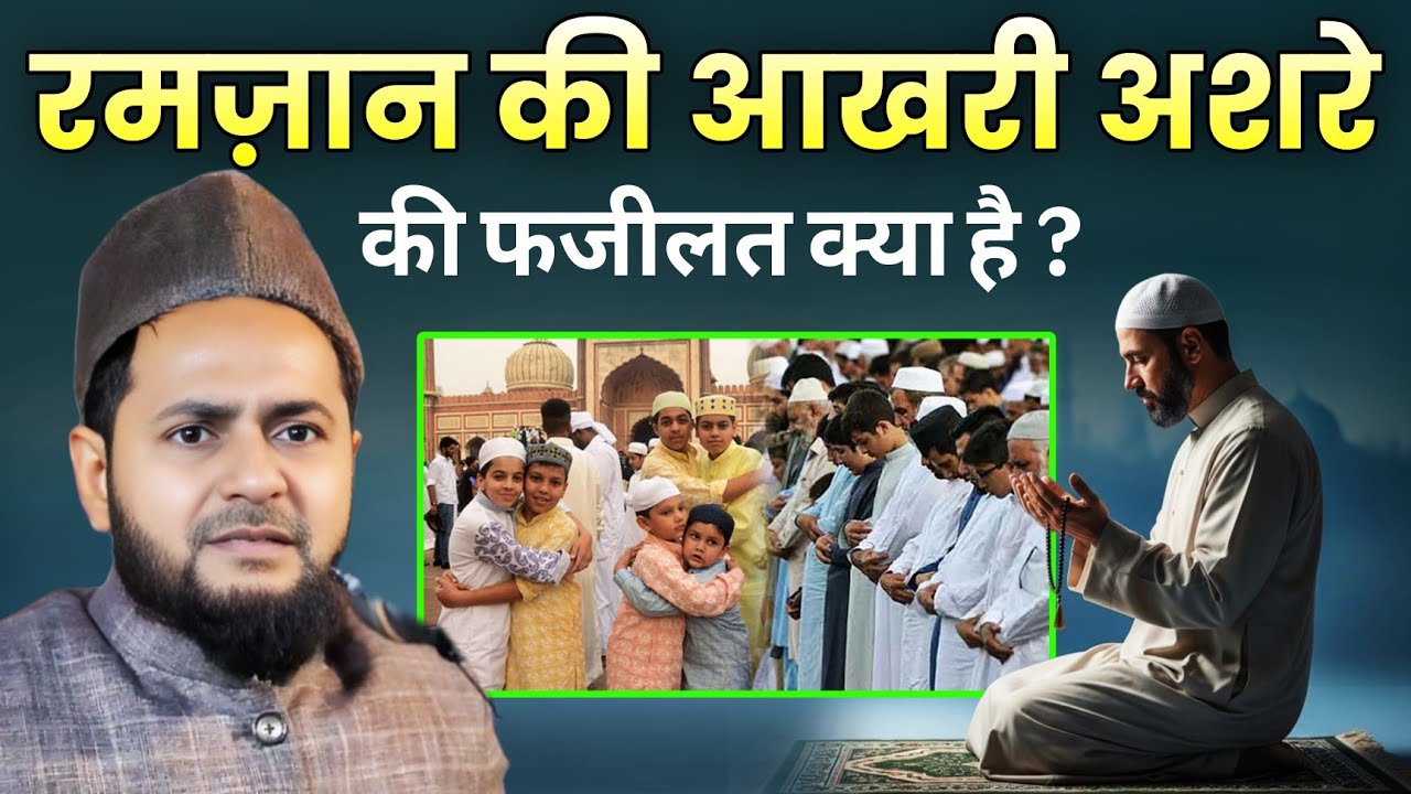 Maulana Jarjis Ansari ki Takrir / Ramzan Mubarak / Jarjis Ansari Chaturvedi ki Takrir 