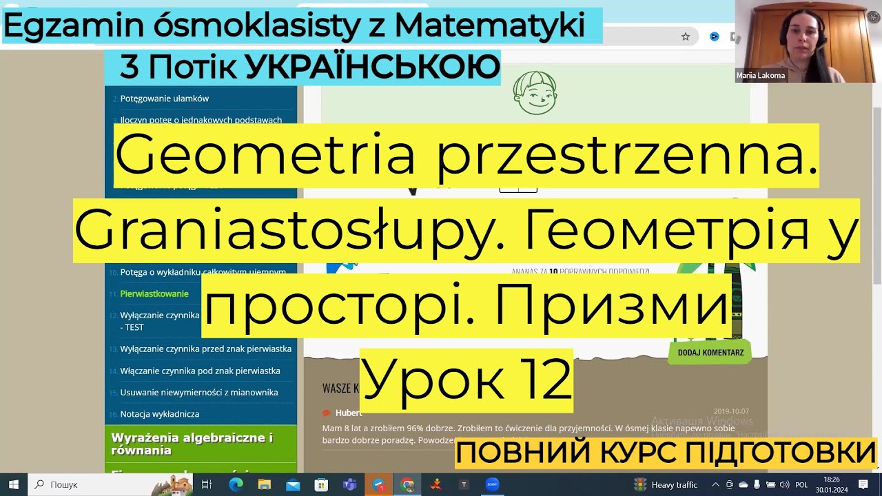 Geometria przestrzenna. Graniastosłupy. Геометрія у просторі. Призми. Egzamin ósmoklasisty Репетитор