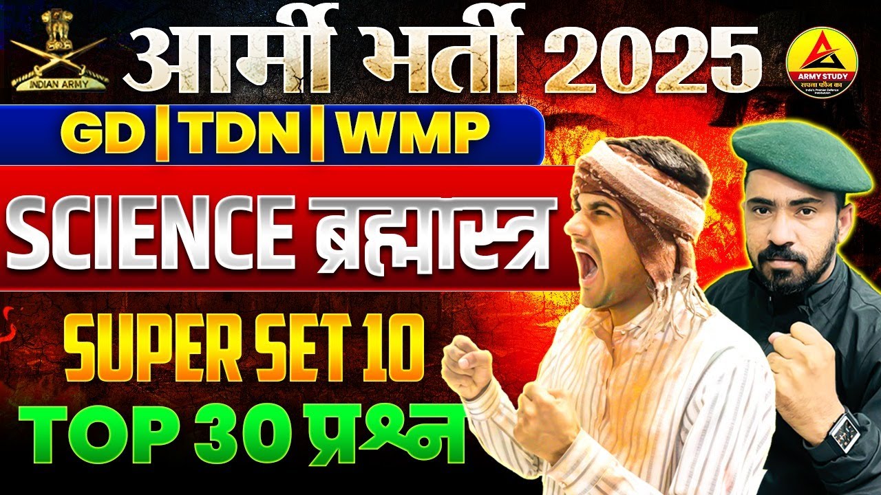 Army GD Science Top 30 Important Question 2025 | Army GD Science Super Set 10 | Army GD Science 2025