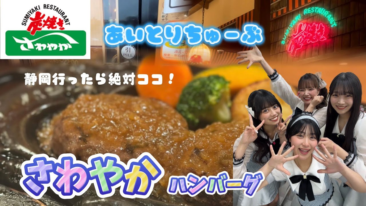 【さわやか】静岡行ったら絶対ココ❗️女子4人でハンバーグ食べる🍴