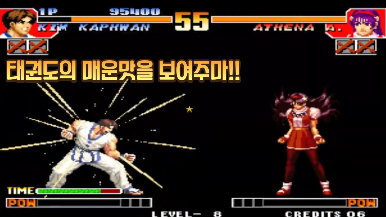 KOF97│ 태권도의 매운맛! 한국팀 원코인 도전1  (무편집 영상)