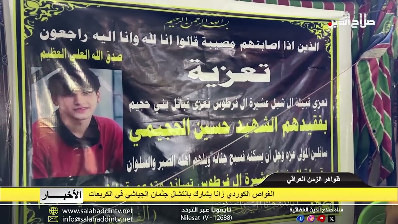 الغواص الكوردي زانا يشارك بانتشال جثمان الجياشي في الكريعات