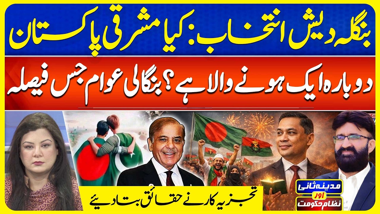 Bangladesh Election | BNP Tarique Rehman Latest Decision | Madina SaniAurNizameHukoomat EP184