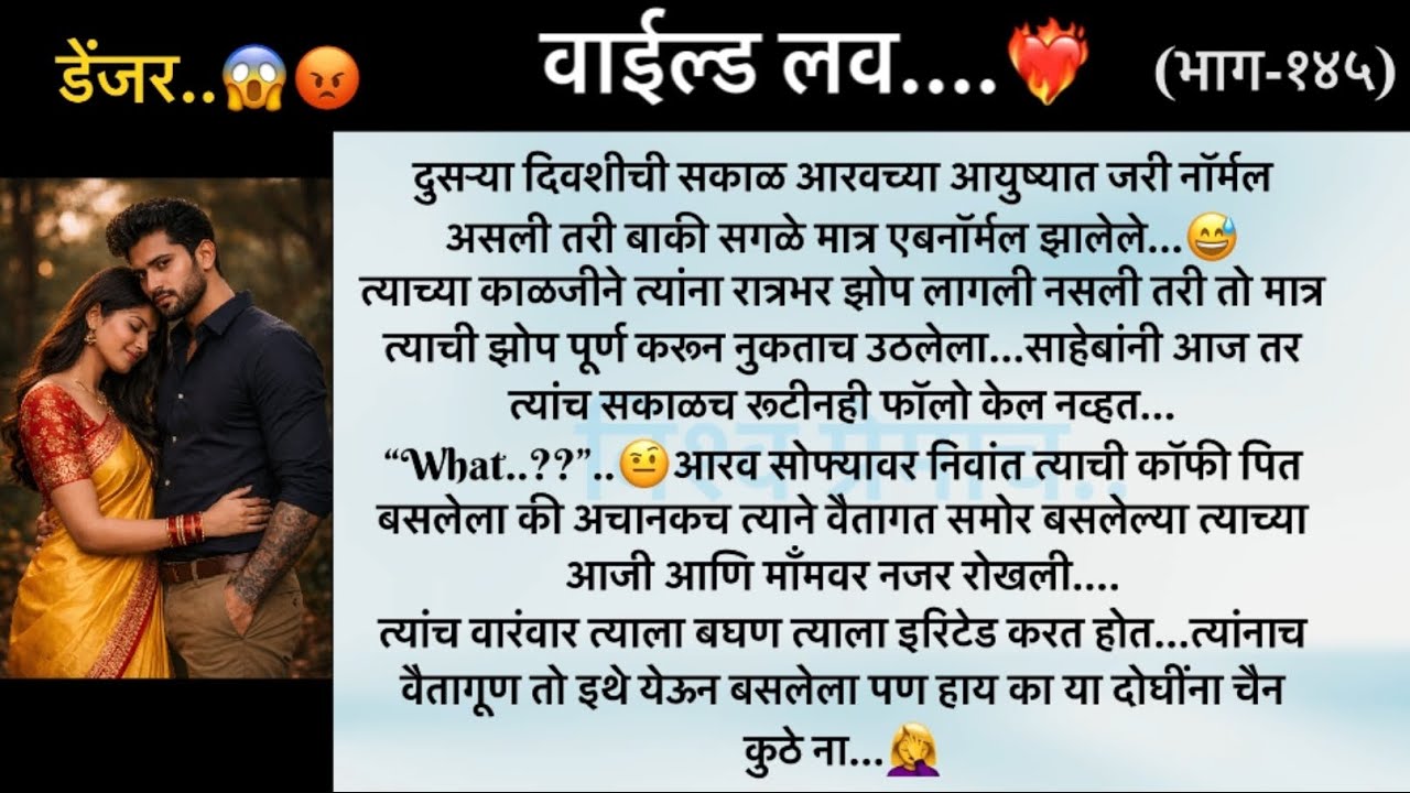 Danger..😰😱..वाईल्ड लव..The On Fire Lovestory…भाग-१४५...CEO Lovestory..
