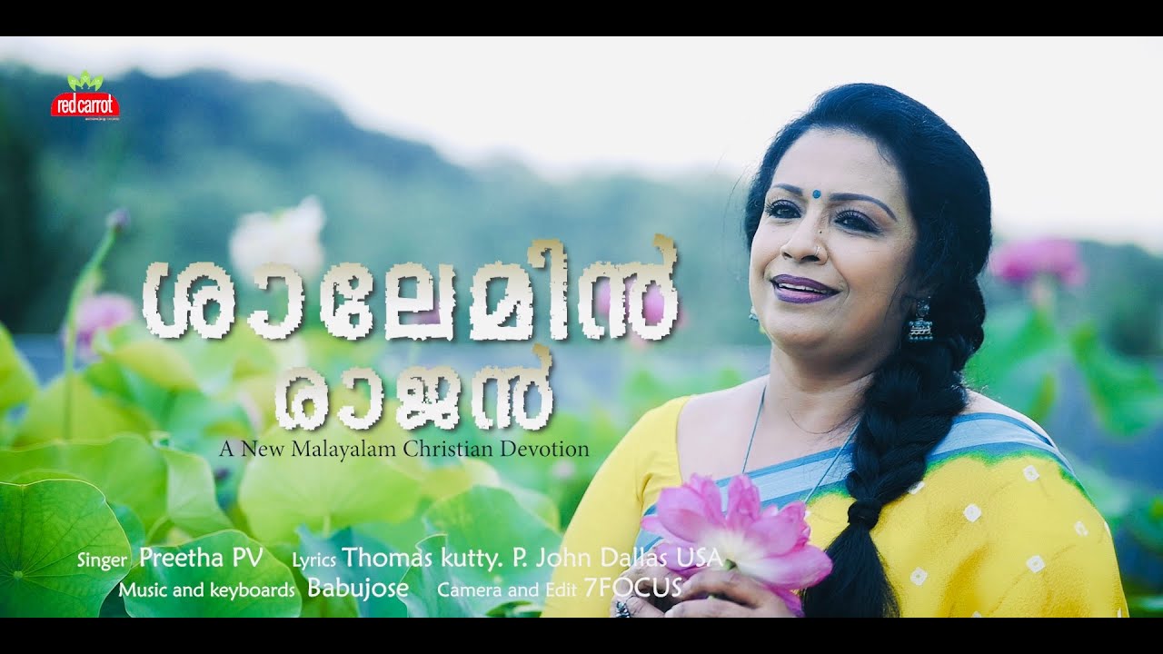 SHALEMIN RAJAN | PV PREETHA | BABUJOSE | Christian  devotional song