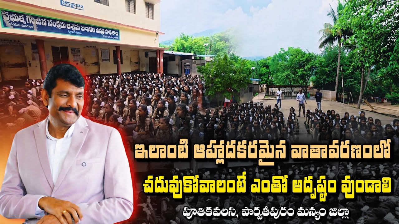 మీరంతా మా కొండతల్లి బంగారు పిల్లలు || Ap State Food Commission Chairman || Seethampeta 