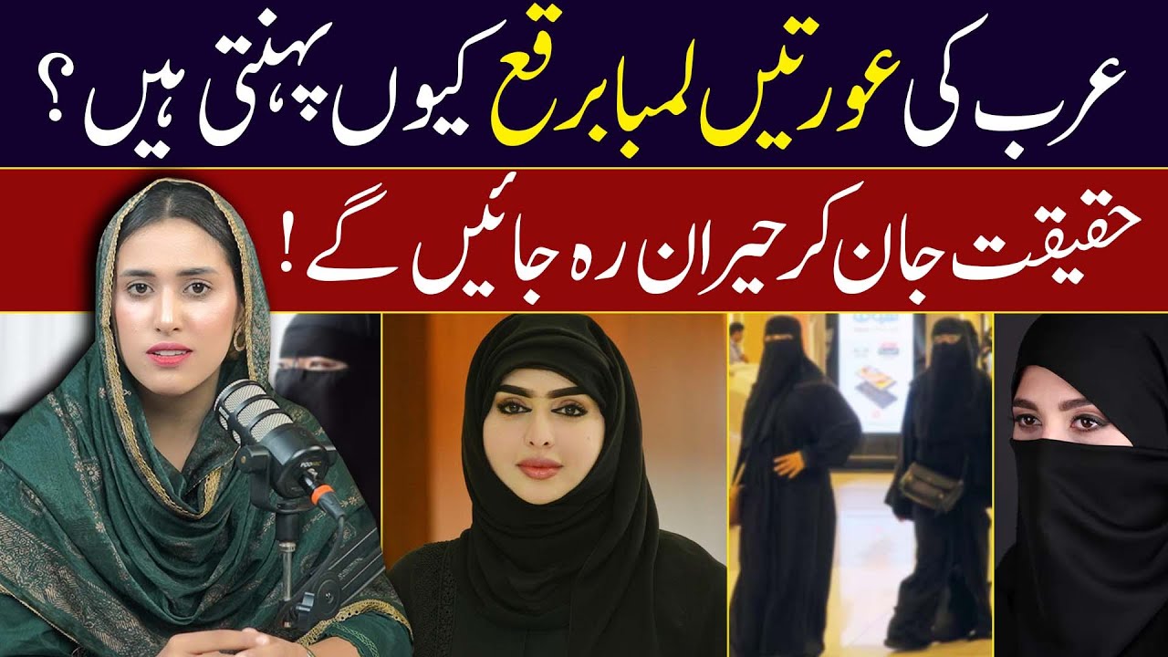 Why Do Arab Women Wear Long Abayas (Burqas)? | Part-2 | Qurani Rohani Wazaif