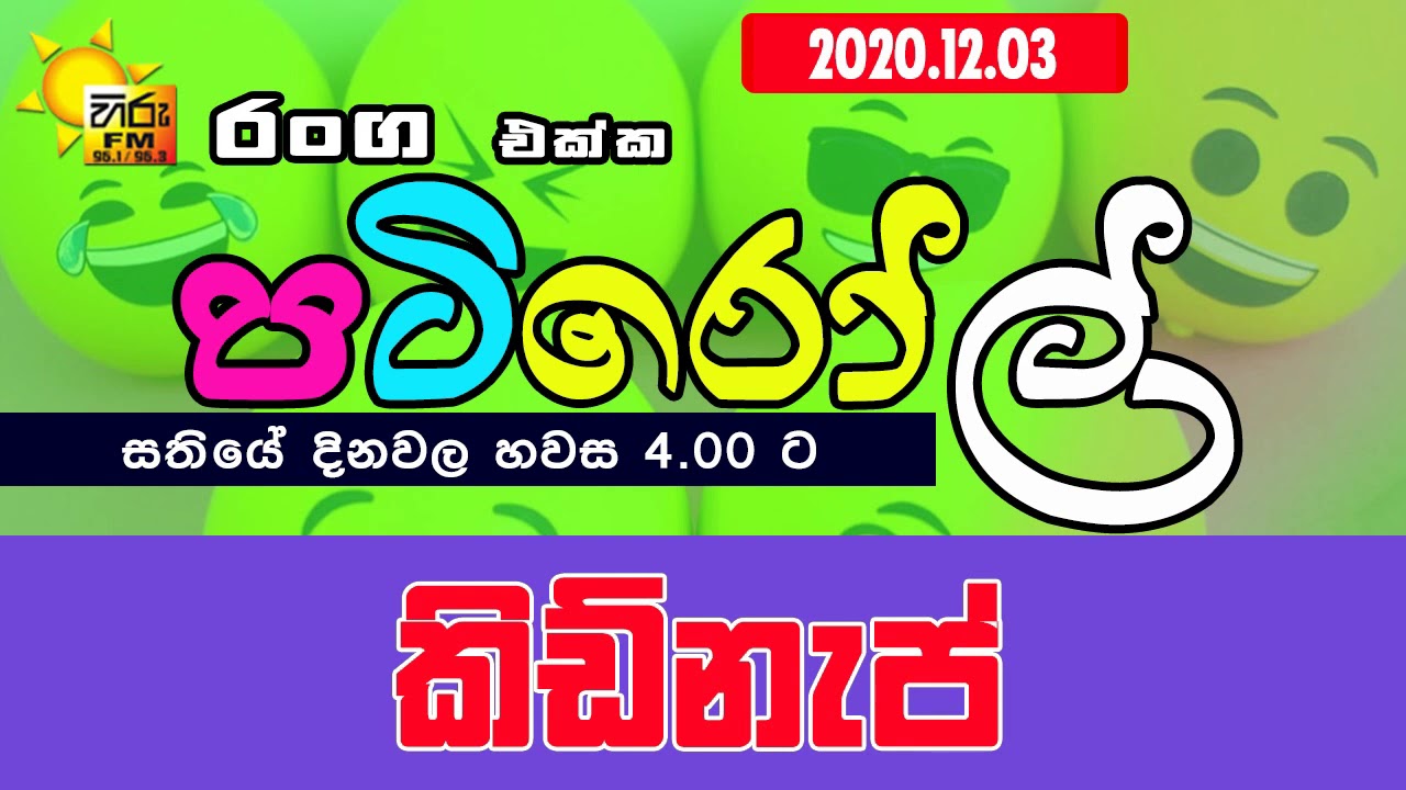 HIRUFM PATIROLL 2020 12 03 KIDNAP