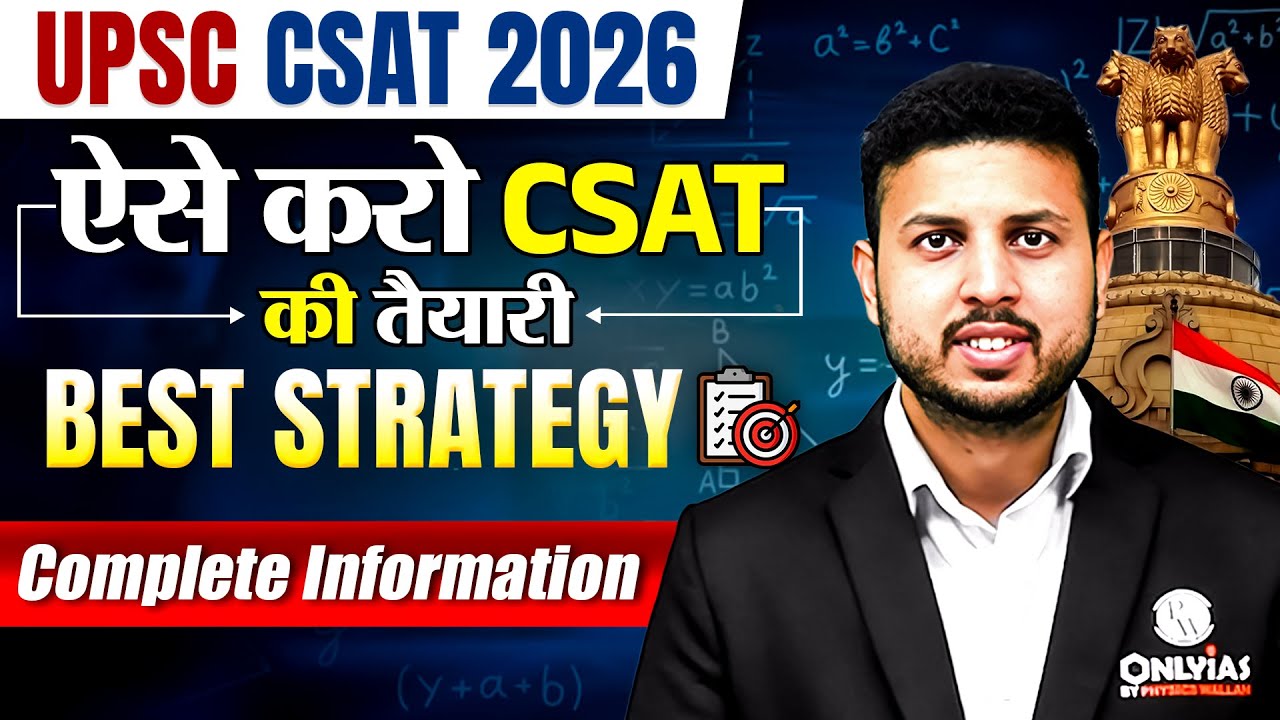 UPSC CSAT 2026 : The *ONLY* Plan for *Zero to 66* Marks 🔥